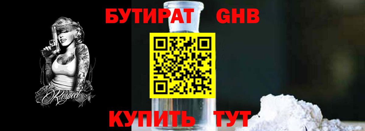 БУТИРАТ BDO Топки