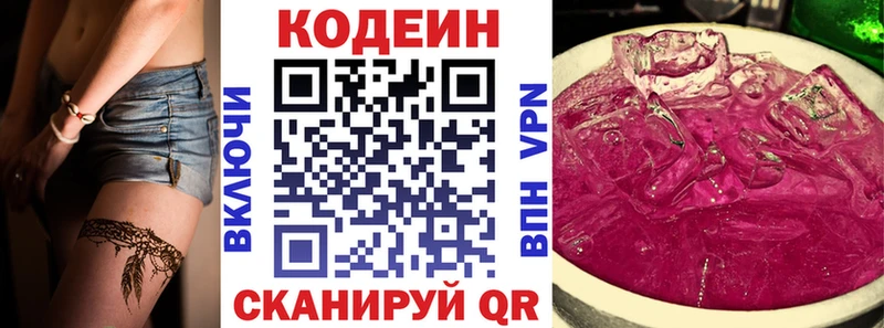 Codein напиток Lean (лин)  что такое   Топки 