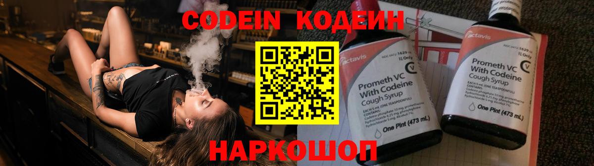 Codein Purple Drank Топки