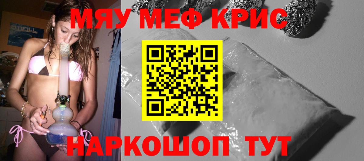 Мефедрон кристаллы Топки